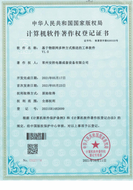 安控成套