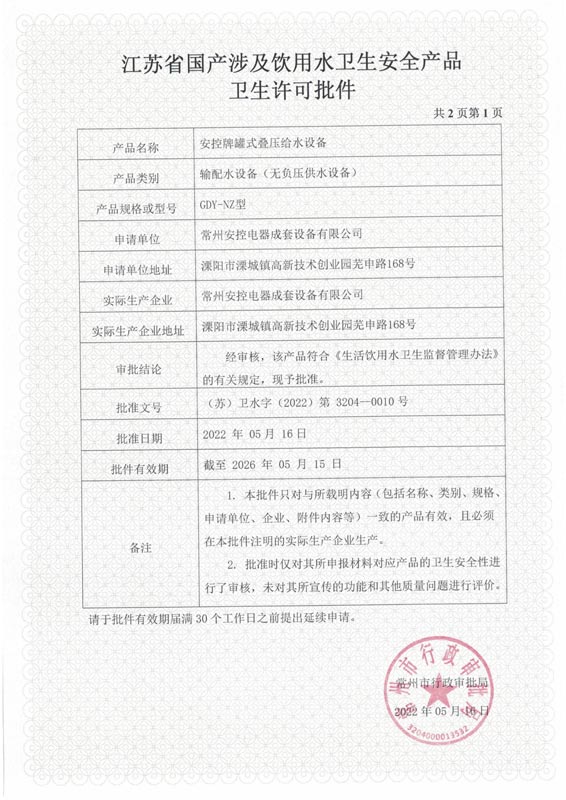 安控科技